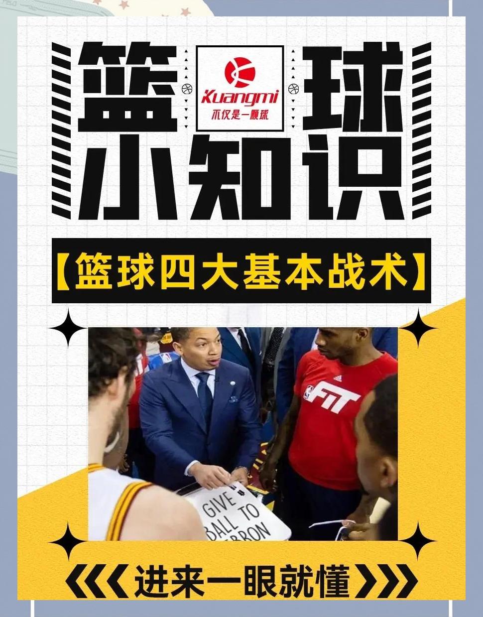 篮球教练团队整顿优化，提高战术水平